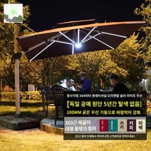 파라솔 사각 야외 그늘막 감성 테라스 빌라 대형 포장마차 풀빌라 튼튼한 카페 옥상, [라이트포함-오리엔탈]사각3X4m(초광백색)