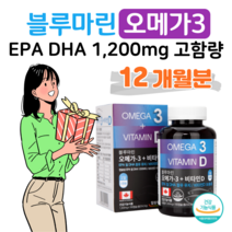 캐나다 직수입 오메가3 비타민D 1000IU 블루마린 오메가 식약처 인정 건강기능식품 EPA DHA 1200mg 멸치 연어 정어리 엔초비 혈행건강 뼈건강 도움 혈관건강, 2통, 1303mg x 180캡슐 (하루 1캡슐)