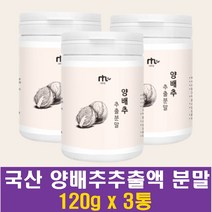 남편 아빠 국산 양배추 분말 가루 카베지 양배추추출물 건강분말 건강차 중년 남성 여성 어르신 노인 수험생 식사전후 물대신 아침주스 야채주스 쥬스 타먹는 뿌려먹는 양배추가루