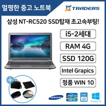 [삼성] NT-RC520 코어i5-2/RAM4G/SSD120G/정품WIN10탑재 15.6인치 고성능 중고노트북