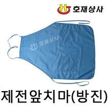 제전 앞치마 방진 정전기 제거 백색 흰색 하늘색 크린, 백색(제전앞치마)
