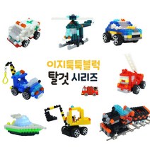 이지 툭툭블럭 교통기관 8종 시리즈 컬러 디폼 톡톡 폼폼 디폼블럭 패키지, 1개, 포크레인
