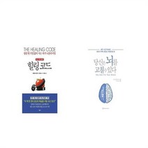 유니오니아시아 힐링 코드 + 당신은 뇌를 고칠 수 있다, etc/etc