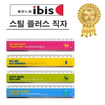 아이비스 15cm 스틸플러스 직자, 랜덤 발송, 4개입