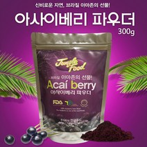 정글푸드 아사이베리 파우더 아사히베리 안토시안300g