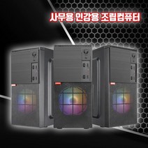 사무용 조립 PC 중고 컴퓨터 본체 i5 데스크탑 8G SSD240G 윈도우10, 6. i5-7500/8G/SSD240G, 기본형