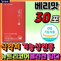식약처인증 건강기능식품 콜라겐 담다 뉴트리코어 남자 여자 피부 스킨 케어 관리 프리미엄 추천 영양제 이너뷰티 보습 수분 건조 탄력 주름 개선 엘라스틴 밀크세라마이드 히알루론산 분말