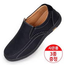 에스유니 고급스러운 남성캐주얼화 슬립온 로퍼 캐주얼로퍼 단화 남성화 사은품 증정