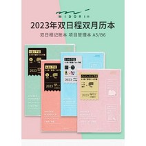 2023 년 다이어리 데일리 일기장 Midori 이중 일정 노트북 B6 월간 진행 차단 유형 프로젝트 관리 페이지. 234120, A5 뷰지