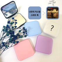 주문제작 스마트톡 거울톡 나만의 커스텀 그립톡 핸드폰거치대, 거울_하늘