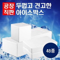 스티로폼 아이스박스 택배 샘플 식품 상자, 01_1E49_딸기 400g