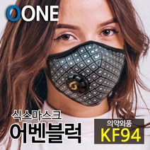 KF94 마스크 미세먼지 황사 방역 밸브형 연예인 패션 면 숨쉬기 편한 귀 안아픈 국산 6mask 어벤블럭 L, 6마스크 어벤블럭 L(성인여성 및 청소년)