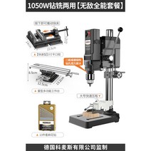 미니 탁상 드릴 탁상용 머신 보루방, 1050W H