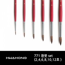 화홍/수채화붓 771R-6본조세트