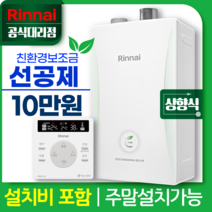 린나이 보일러 RC600-MF 친환경 콘덴싱 저녹스 가스보일러 상향식 모음, LNG(도시가스), RC600-18MF