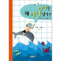 바다는 왜 바다일까?, 푸른책들, 동심원