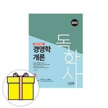 신지원 독학사 1단계 한번에 패스 경영학개론 시험