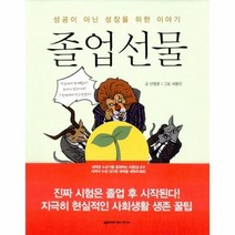 이노플리아 졸업 선물 성공이아닌성장을위한이야기, One color | One Size@1