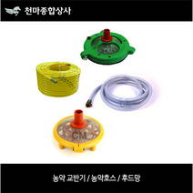 농약 교반기 혼합기 분무기호스 흡입호스 배수호스 흡입호스 흡입망 후드망 거름망, 흡입호스 25x5M