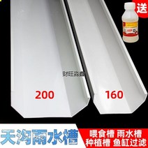 PVC홈통 처마물받이 빗물 받이 지붕물받이거터 빗물 받이 처마 플라스틱 처마 배수 홈, 이 설명은 1미터만 가져갑니다(배송을 위해 2개의, 1mm, 1mpa