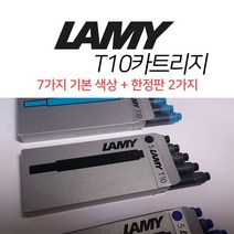 에브리데이쇼핑LAMY 라미 잉크 카트리지 9색상 라미리필잉크 라미잉크 펜잉크 라미펜잉크 라미만년필잉크+dpqmflepdl, 골라주세요@네온라임
