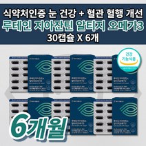 황반 색소 밀도 증가 망막 안 질환 안구 눈 건조증 빛 선명 시력 보호 노화 예방 노안 증상 개선 눈에 좋은 루테인 지아잔틴 혈액순환 혈관 에 좋은 알티지 오메가3 영양제 30캡슐, 6개