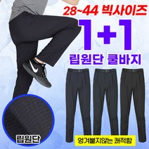 [이지바이] (1+1) 남성 쾌적왕 등산 아웃도어 립원단 바지 / 28~44사이즈 리얼 빅사이즈 까지 / 기능성 / 프리미엄 원단 / 흡한속건 / 등산복 작업복 추천