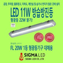 방습등 LED11W 방수등 주차장 창고 시장 천장등