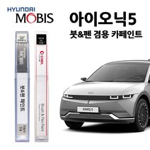 현대 모비스 아이오닉 5 카페인트 자동차 붓펜 C5G M9U MZH R3G SAW T5R U3P W6H, 사이버그레이, 1세트