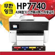[에버잉크시스템] HP 오피스젯 프로 7740 무한공급기 팩스복합기 무한잉크복합기, HP7740 [에버잉크] 무한공급기