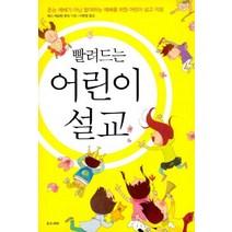 빨려드는 어린이 설교:듣는 예배가 아닌 참여하는 예배를 위한 어린이 설교 지침, 좋은씨앗