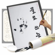 물로쓰는붓글씨 무한서예연습, 1, 06 물로쓰는 훈민정음 지관 SET