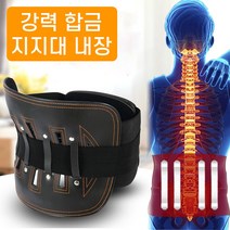 SMN 강력지지 허리보호대 허리 복대 밴드 척추 지지대 헬스 교정, 1개