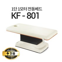 현대교역 1단1모터 전동베드 KF-801 진찰베드 환자베드 마사지베드 전동침대, KF-801(퍼플)-열선 없음
