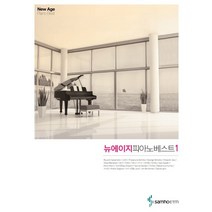 뉴에이지 피아노베스트 1, 삼호ETM