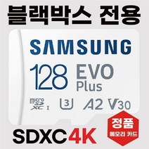 삼성 블랙박스 메모리 128기가 SD카드 모비시스 MS-9500H, 128GB