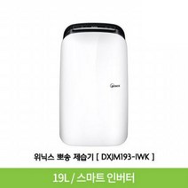 위닉스 19리터 제습기 DXJM193-IWK