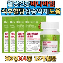 식약처인증 혈당 바나바잎 영양제 식후 혈당상승 억제 도움 코로솔산 혈당조절 관리 건강 케어 비타민b1 아연 셀렌 크롬 식후2시간혈당 할머니 부모님 직장인 여성 남성 선물