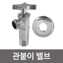 [0UK] 코텍 관붙이 밸브(W-752) 수도꼭지 고압호스 연결 관붙이밸브 고압호스연걸 수도관연걸 수전용품 수도꼭지연결23456ea, 상품선택