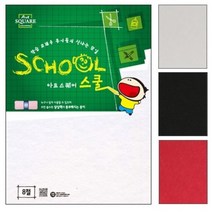 아트스퀘어 두꺼운 컬러 하드보드지 8절 2x10(총20매입) 색하드보드지 우드락 폼보드, 미색