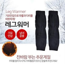 기모 무릎워머 레그워머 발토시 다리토시 보온무릎보호대