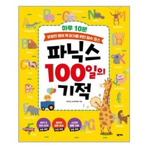 넥서스 - 파닉스 100일의 기적 - 스프링 분철선택, 분철안함