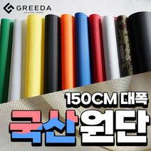 [원단] 암막 방수 타프 천막 옥스포드 립스탑 텐트 메쉬 스커트 우레탄 TC 그리다커스텀, 1. 일반컬러, 1-7 그린
