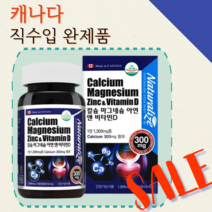 캐나다 칼슘마그네슘아연앤비타민D 1305mgx120정(4개월분) 원산지상세페이지참조, 2개
