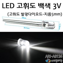 실험용 실험재료 발광 다이오드 LED 고휘도 백색 10개 실험실 초등교과실험 교구 초등학교과학 교육완구