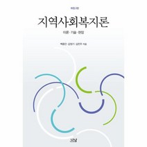 지역사회복지론 이론기술현장, 상품명