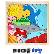 4살 물고기퍼즐 바다동물 블록 끼우기 그림맞추기 다중지능 소근육 선물용 어린이, 1개