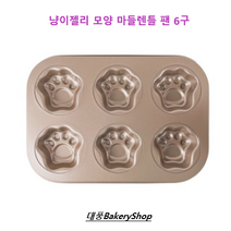 대풍BakeryShop 냥이젤리 모양 마들렌틀 6구 (고양이발바닥 마들렌 곰발바닥 마들렌 강아지발바닥 마들렌)
