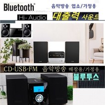 삼성오디오 소니/필립스 MM-E320 매장용/가정용 CD USB 고출력 FM라디오, 소니제품 디지털사운드