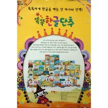 똑똑 한글 단추 교원올스토리 2016년 구입 전구성
